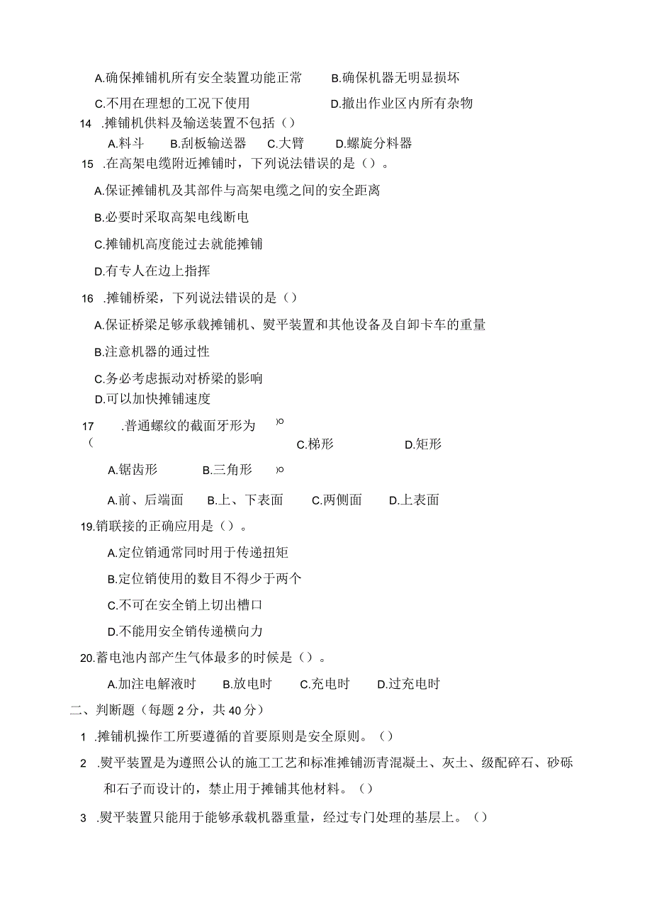 摊铺机司机试卷.docx_第3页