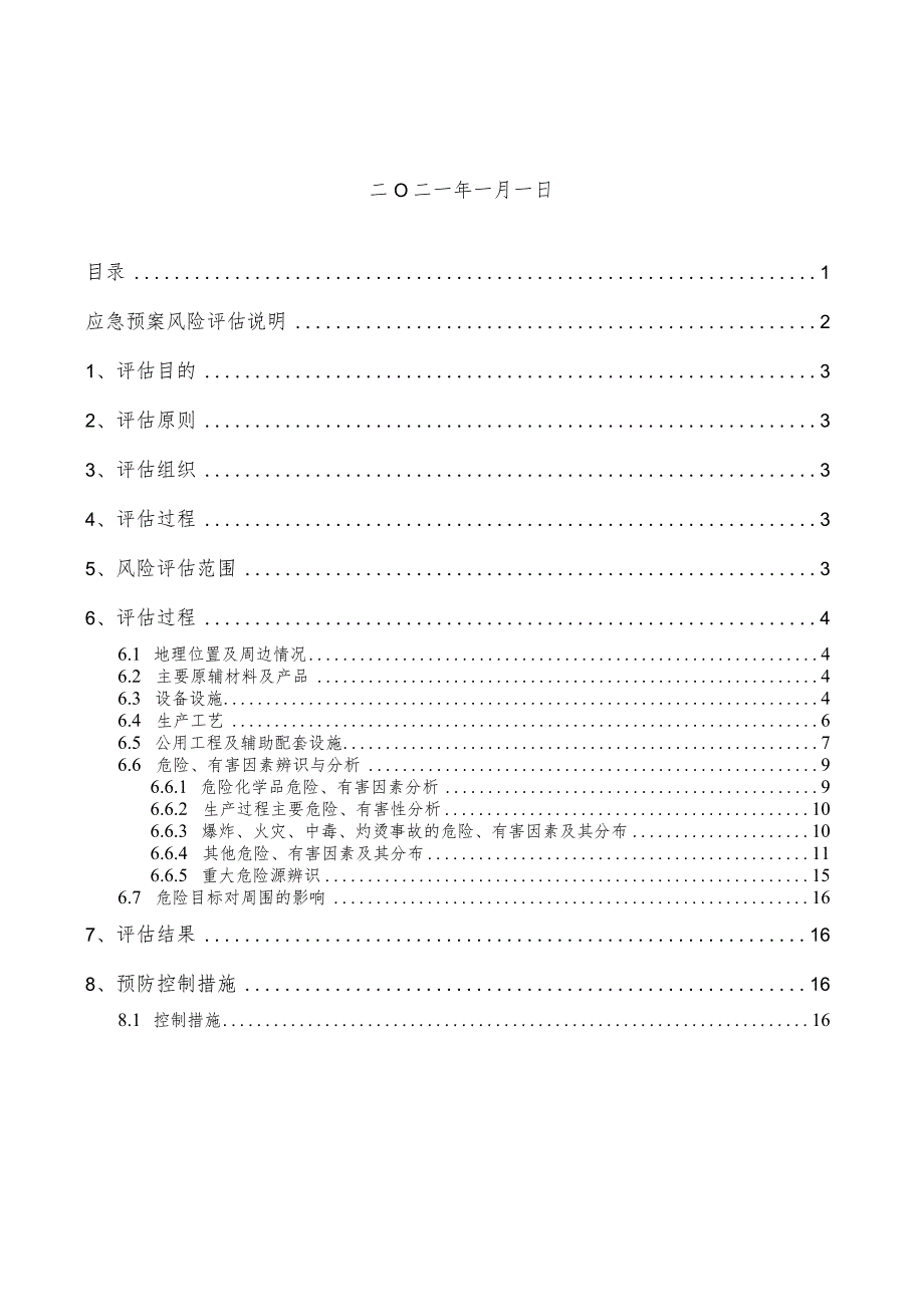 风险评估报告.docx_第2页