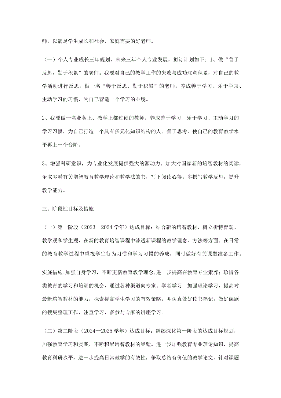 （某某实验中学）教师个人三年发展规划.docx_第2页