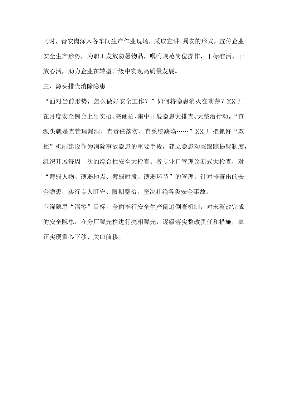 工厂安全生产管理总结材料.docx_第2页