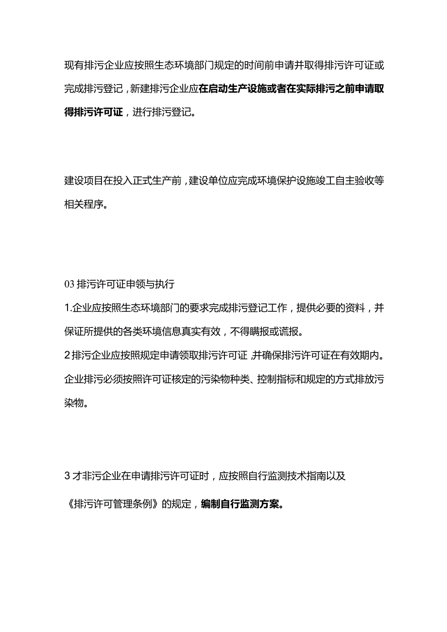 环评、三同时、排污许可证规范化管理全套.docx_第3页