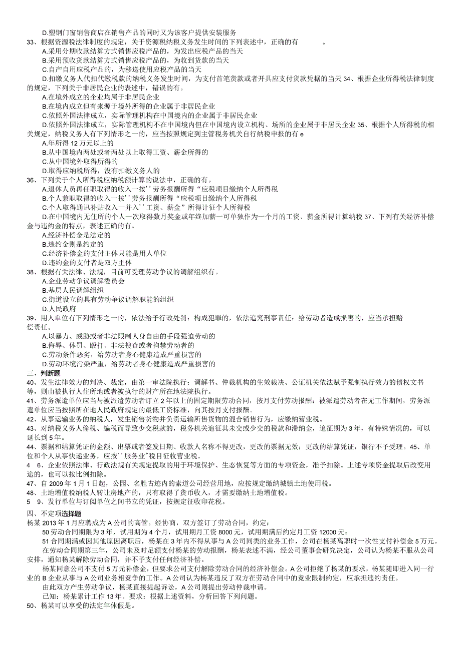 初级经济法基础模拟题与参考答案汇编.docx_第3页