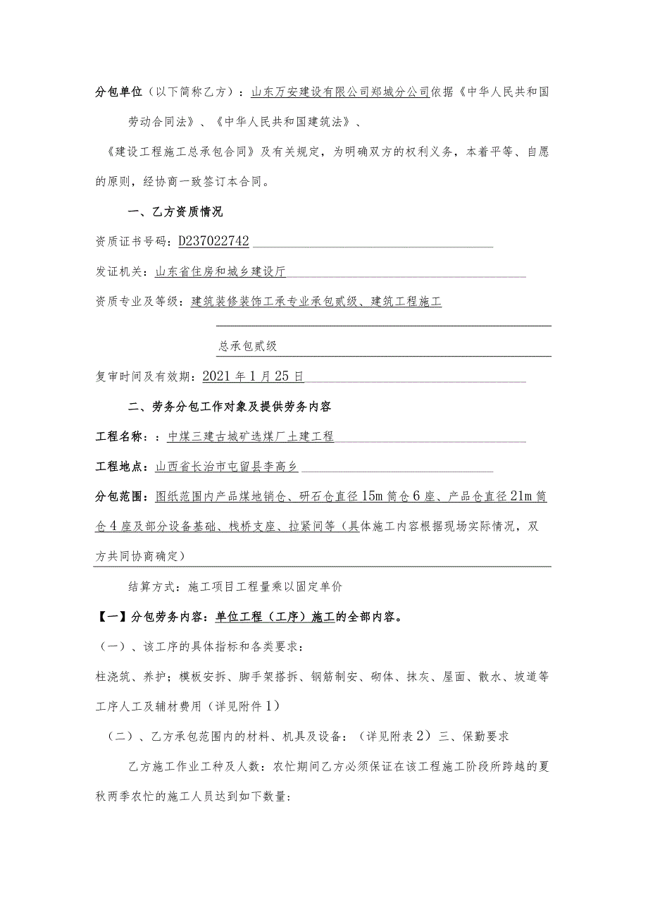 古城选煤厂土建劳务分包合同 - 副本.docx_第2页