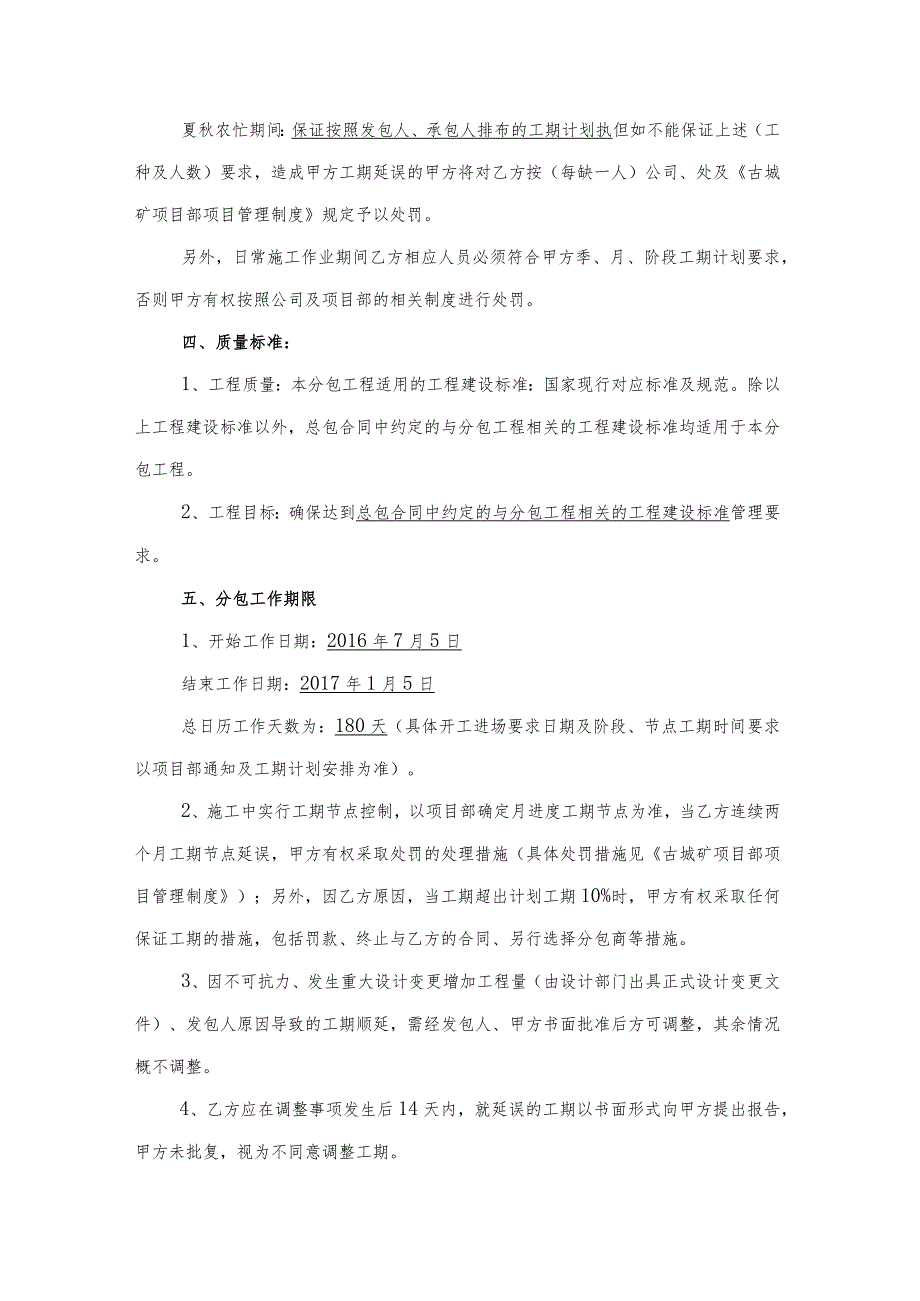 古城选煤厂土建劳务分包合同 - 副本.docx_第3页