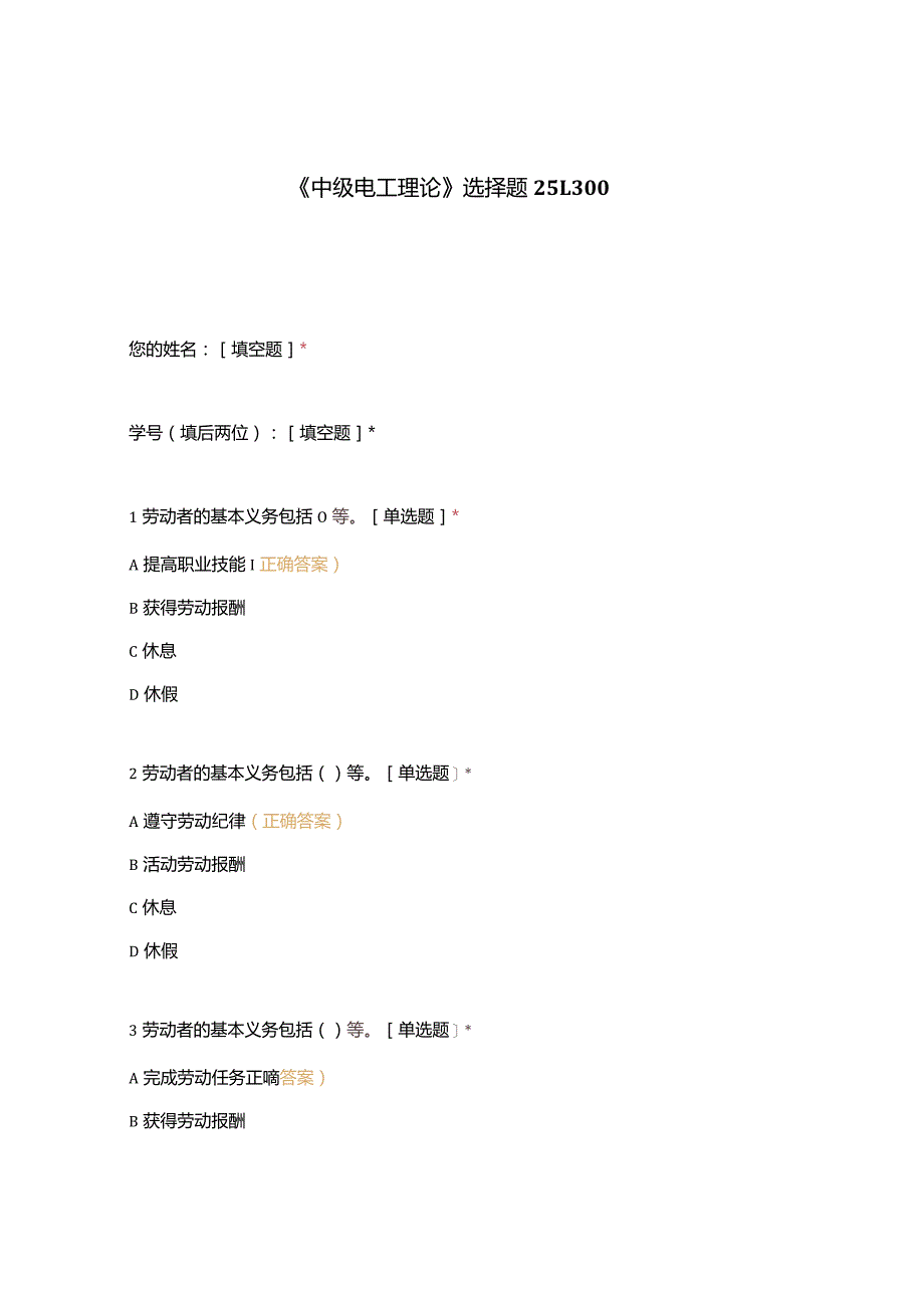 高职中职大学期末考试《中级电工理论》选择题251-300 选择题 客观题 期末试卷 试题和答案.docx_第1页