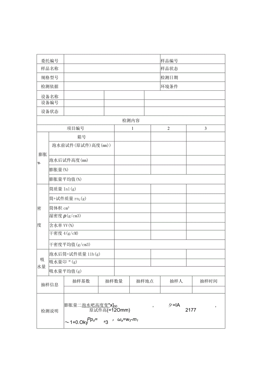 道路承载比（CBR）检测报告及原始记录.docx_第3页