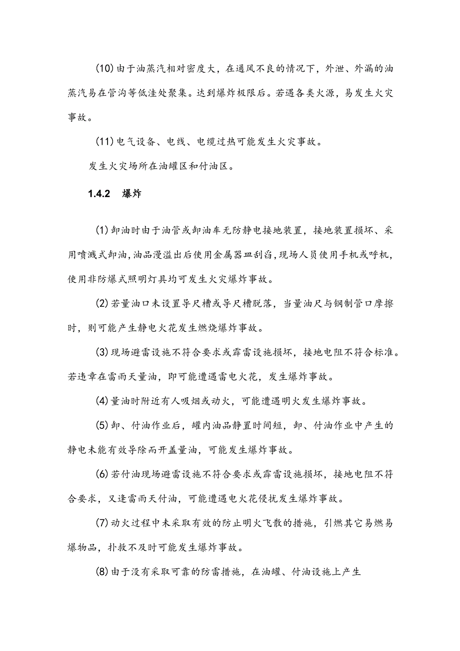 石化销售有限公司油库油品中毒窒息事故专项应急预案.docx_第3页