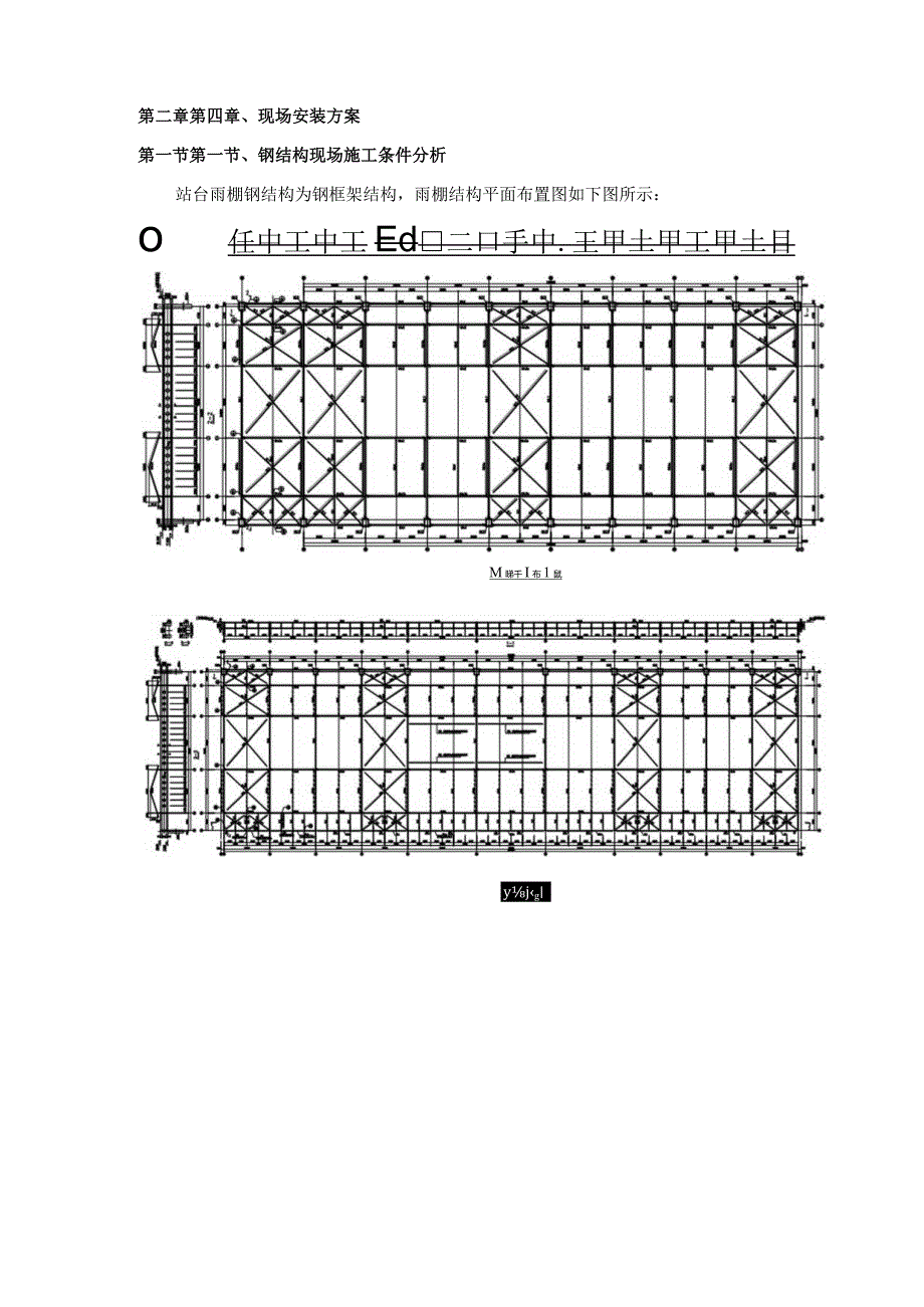 钢结构工程施工安全主要特点.docx_第2页