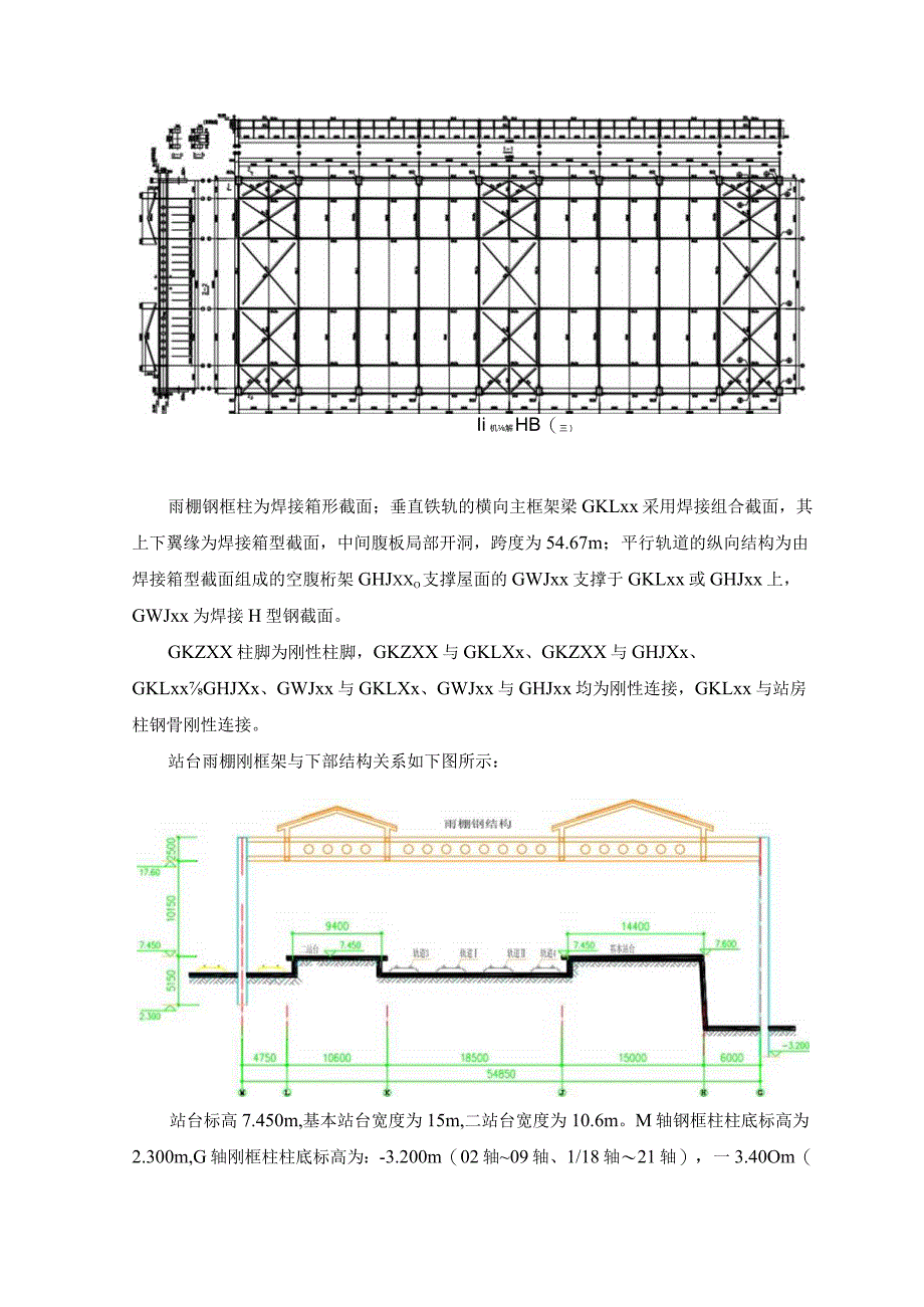 钢结构工程施工安全主要特点.docx_第3页