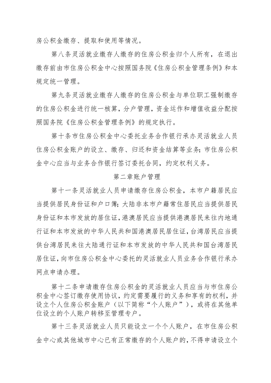 太原市住房公积金管理中心 灵活就业人员参加住房公积金制度规定（征求意见稿）.docx_第2页