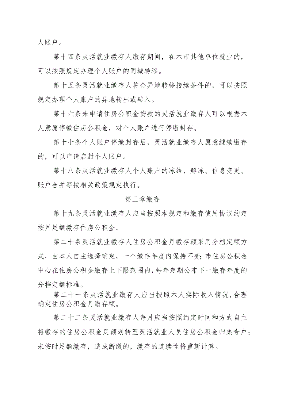 太原市住房公积金管理中心 灵活就业人员参加住房公积金制度规定（征求意见稿）.docx_第3页