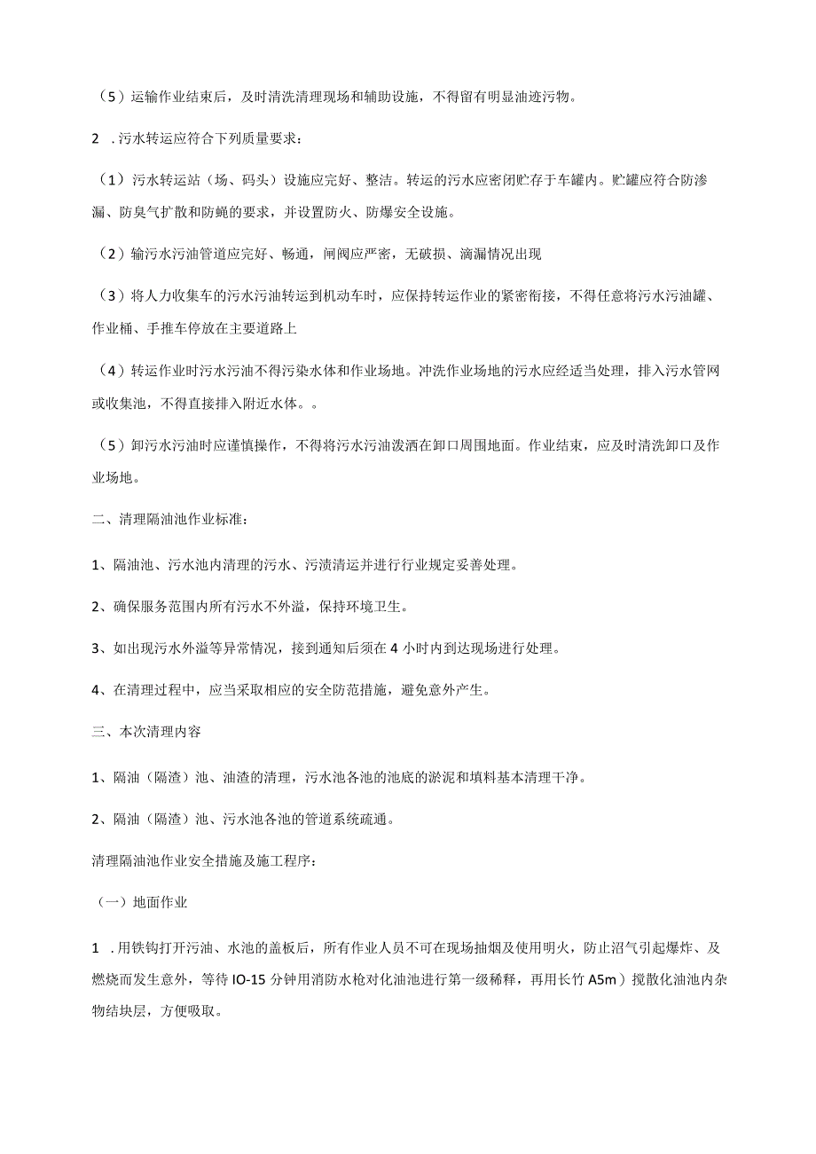 烟道和隔油池定期清理并将垃圾运至指定位置方案.docx_第2页