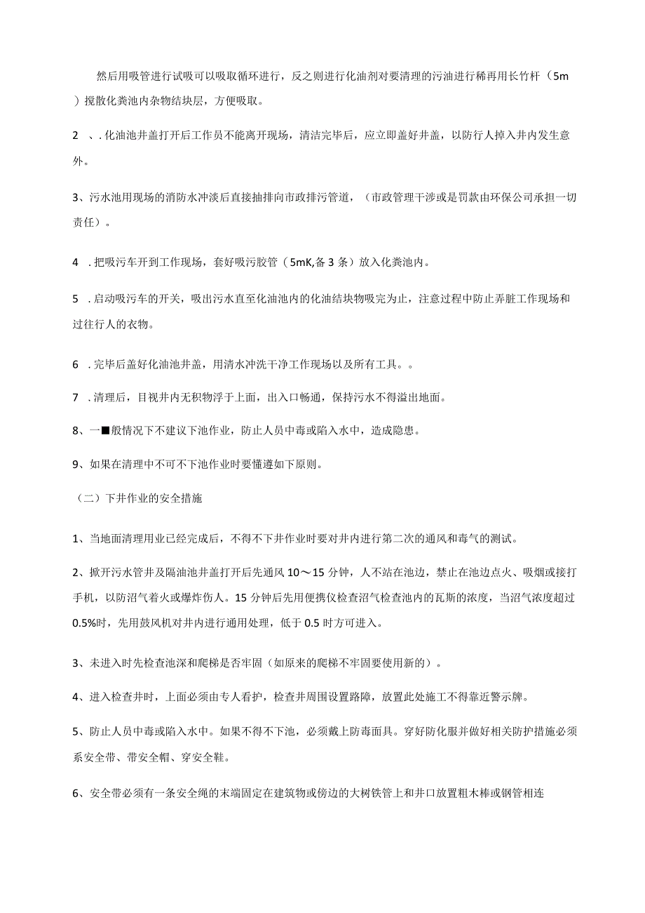 烟道和隔油池定期清理并将垃圾运至指定位置方案.docx_第3页