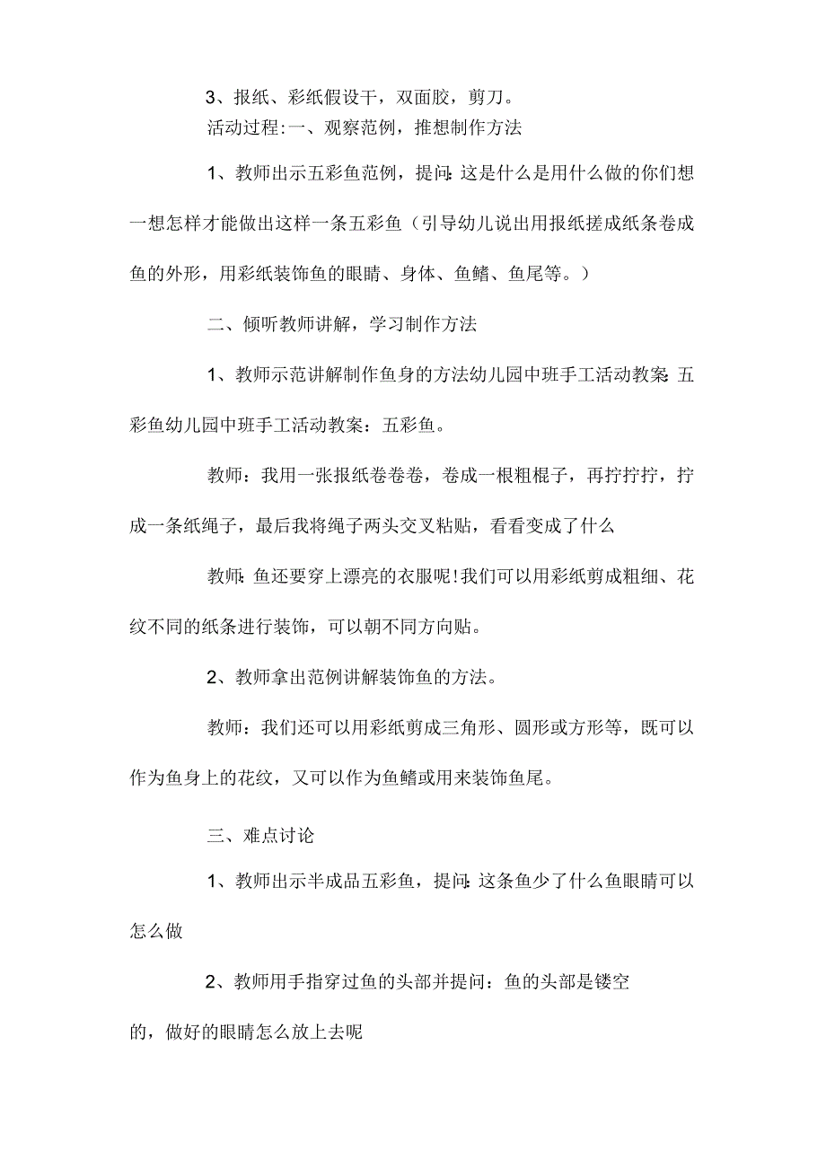 幼儿园中班手工活动教学设计《五彩鱼》含反思.docx_第2页