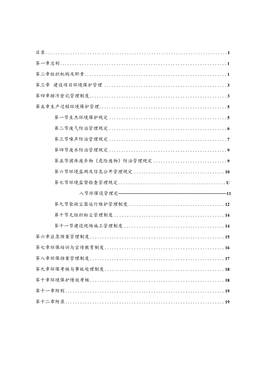 附件3：《环保管理制度》.docx_第3页