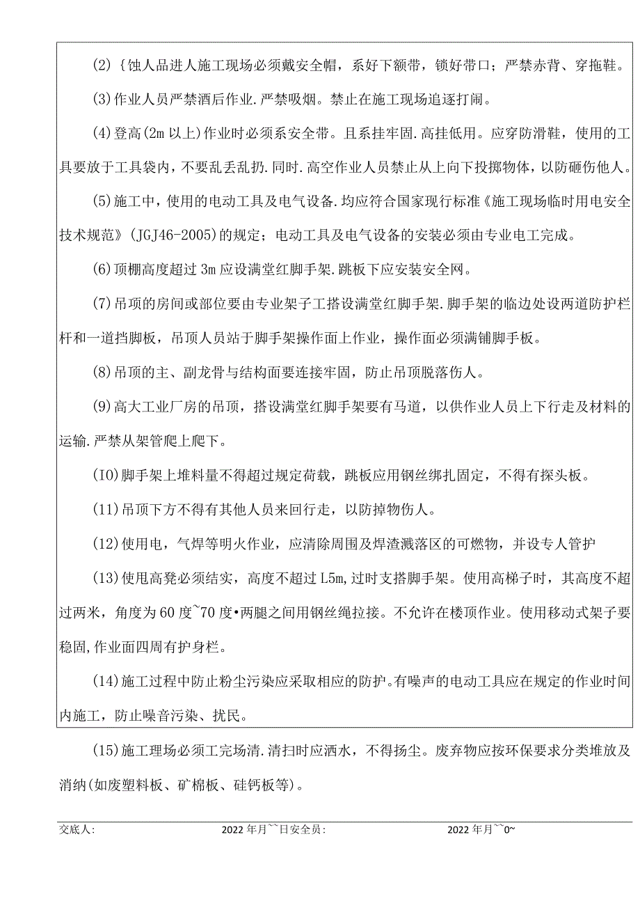 吊顶施工安全交底.docx_第3页