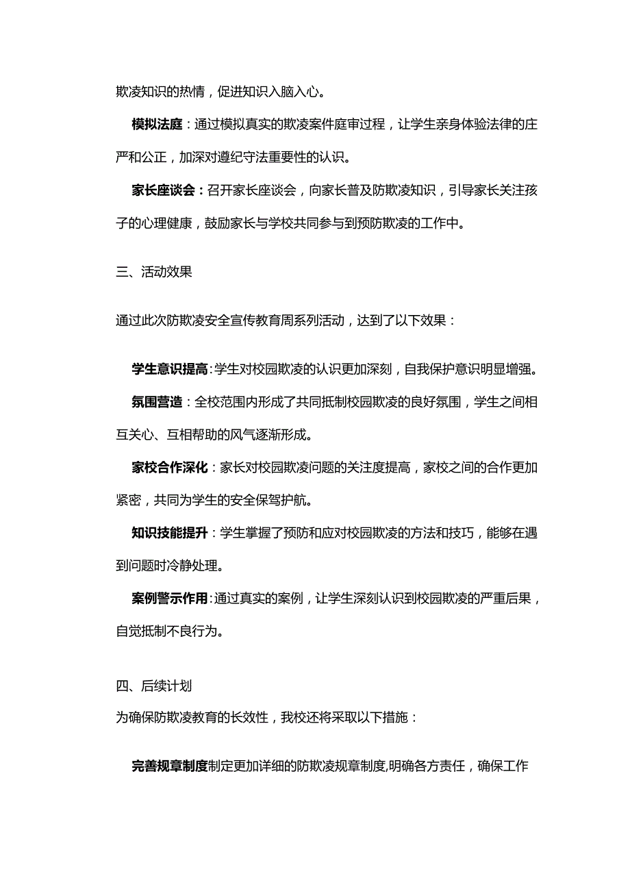 学校防欺凌安全宣传教育周系列活动纪实全套.docx_第2页