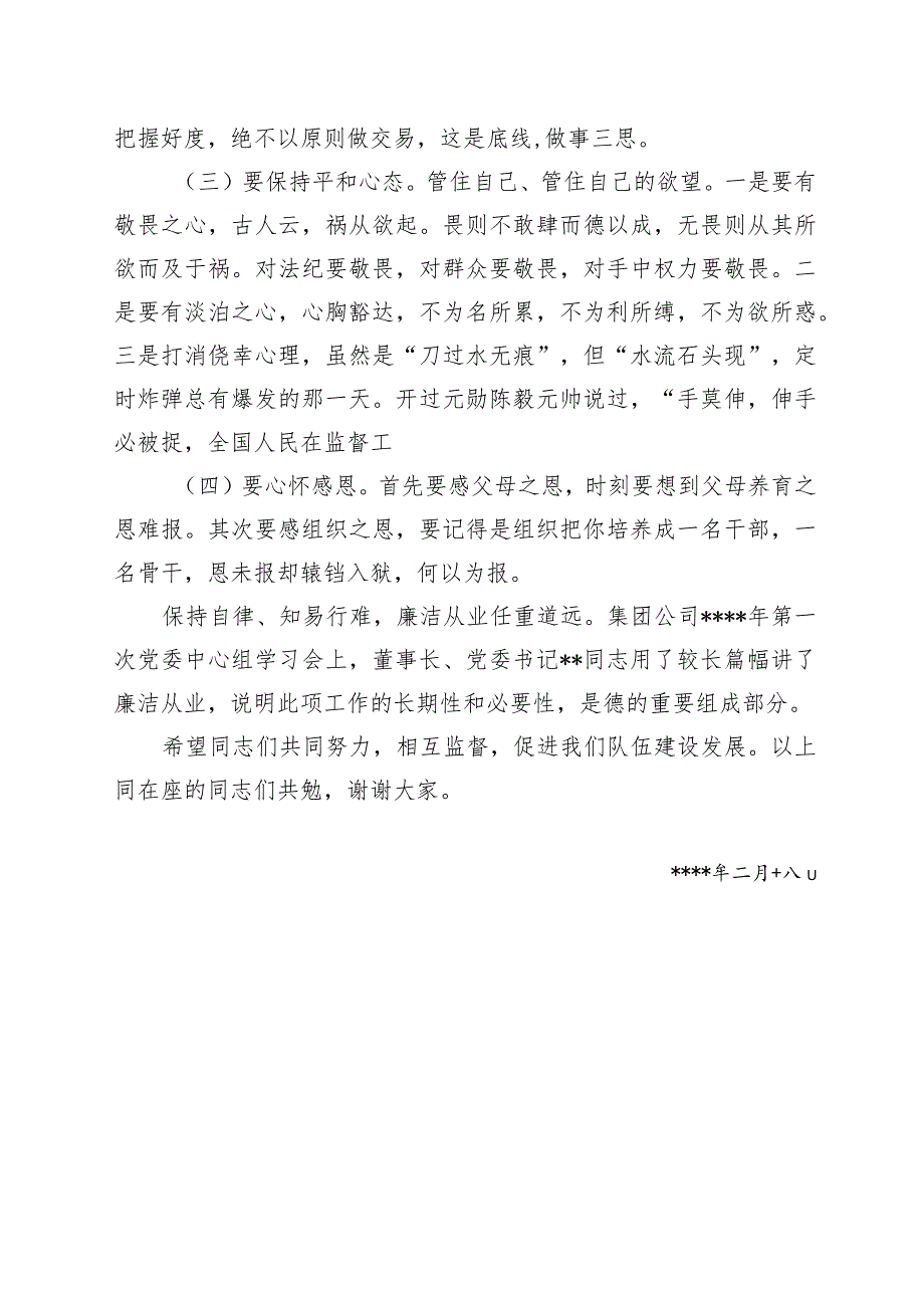 保卫科廉洁从业发言稿.docx_第3页