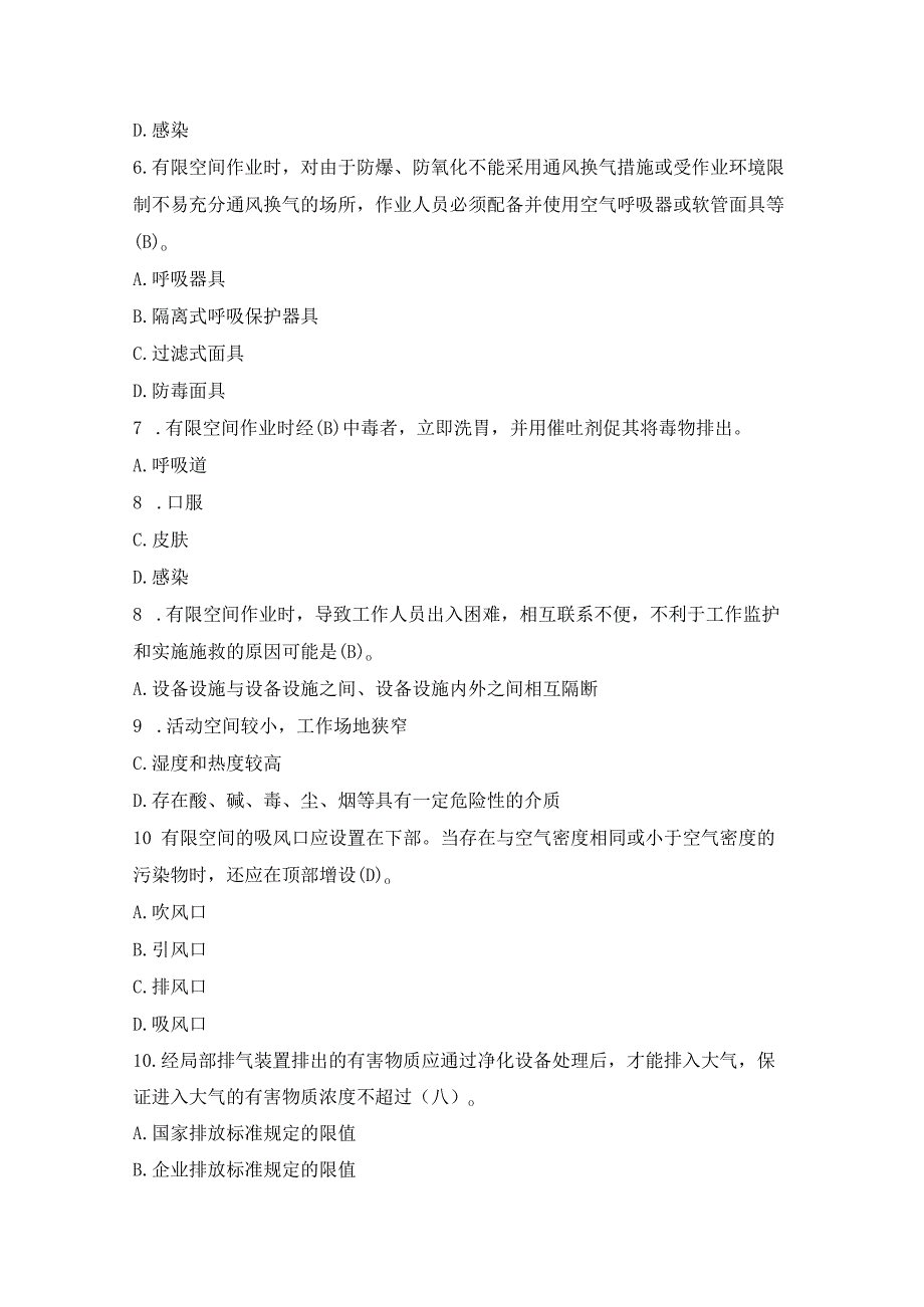 有限空间作业安全技术知识题库(257题-带答案).docx_第2页