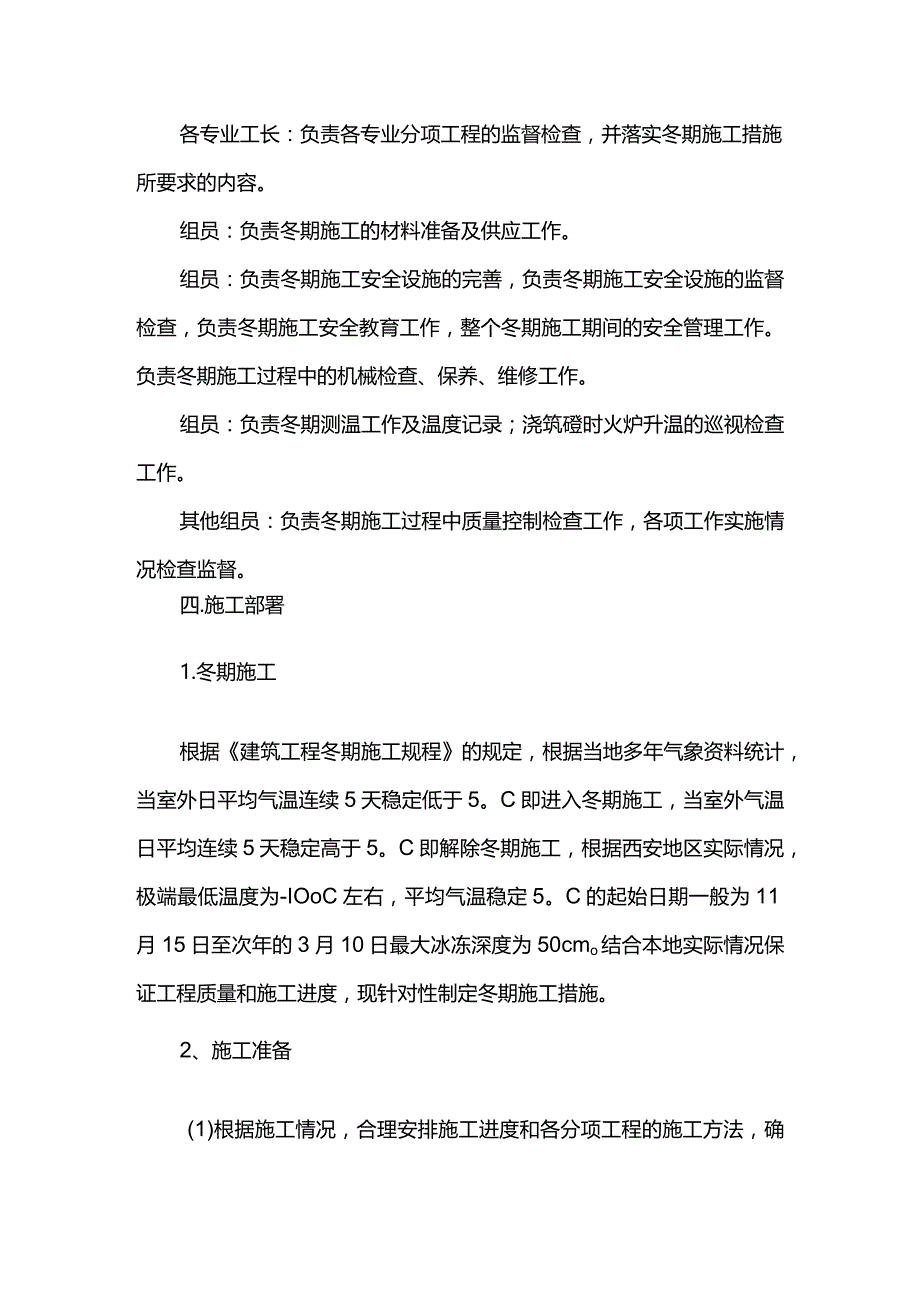 道路桥梁工程冬季施工方案.docx_第2页