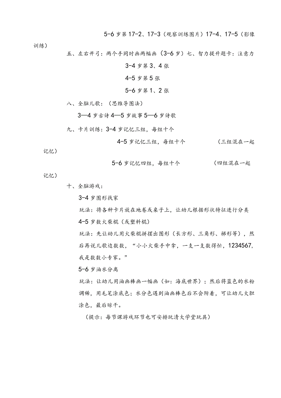 玩游戏开发全脑.docx_第2页