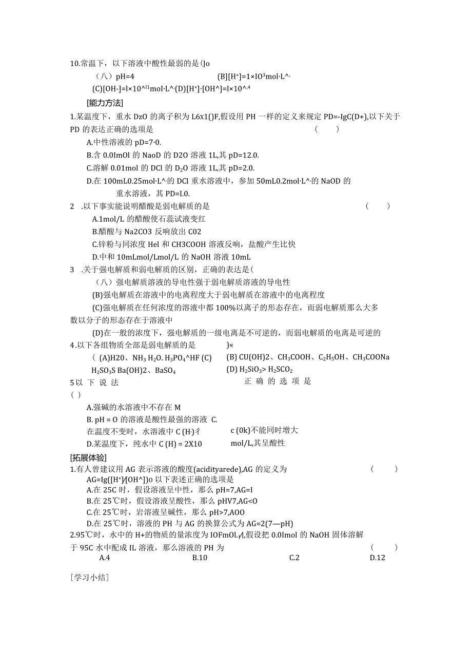 3.离子反应,沉淀.docx_第2页