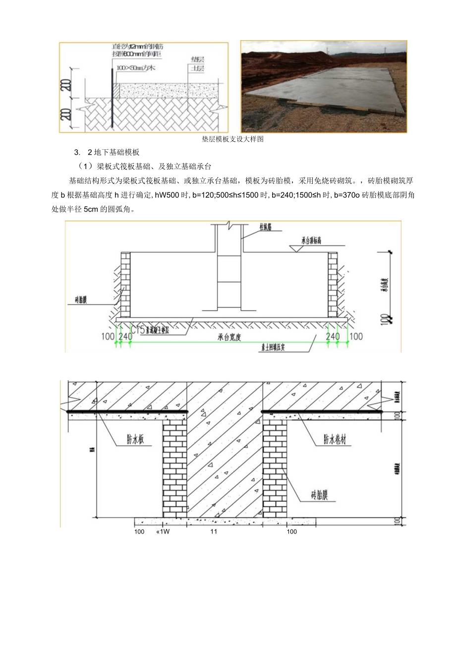 模板安装技术交底(基础部分).docx_第2页