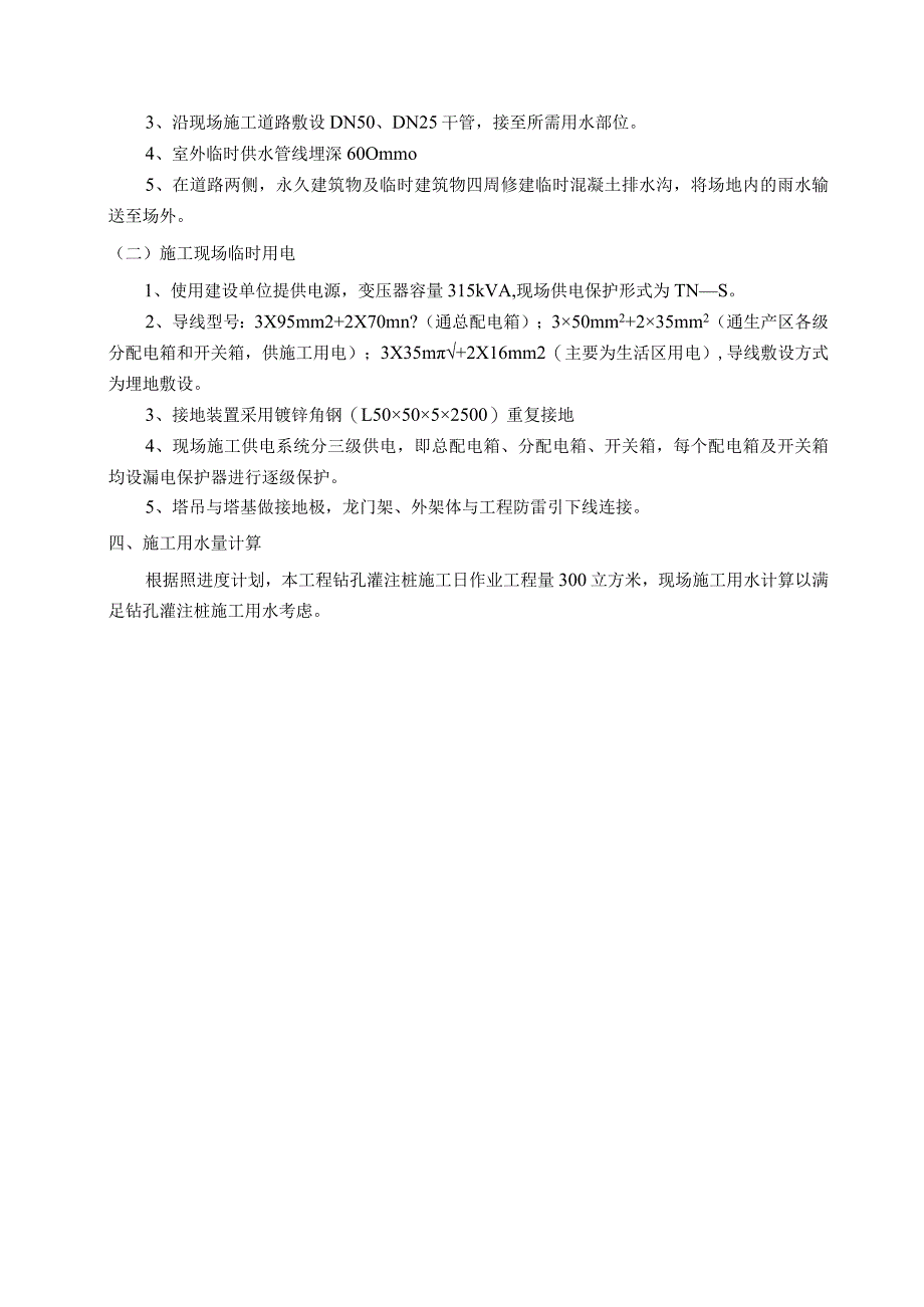 临建工人住宿原材料仓库计划书.docx_第2页