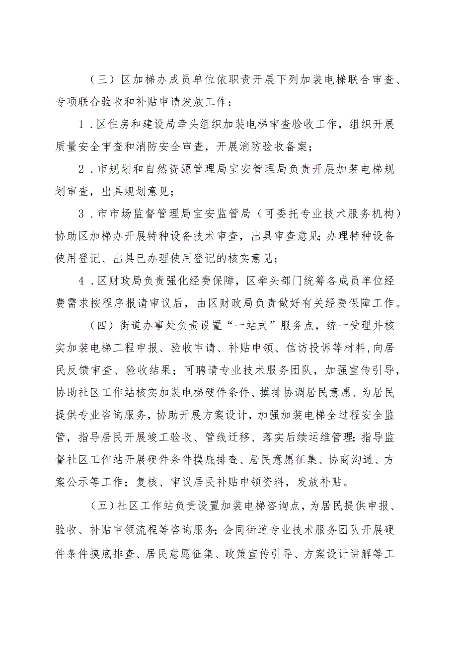 深圳市宝安区既有住宅加装电梯全流程工作指引（征求意见稿）.docx_第3页