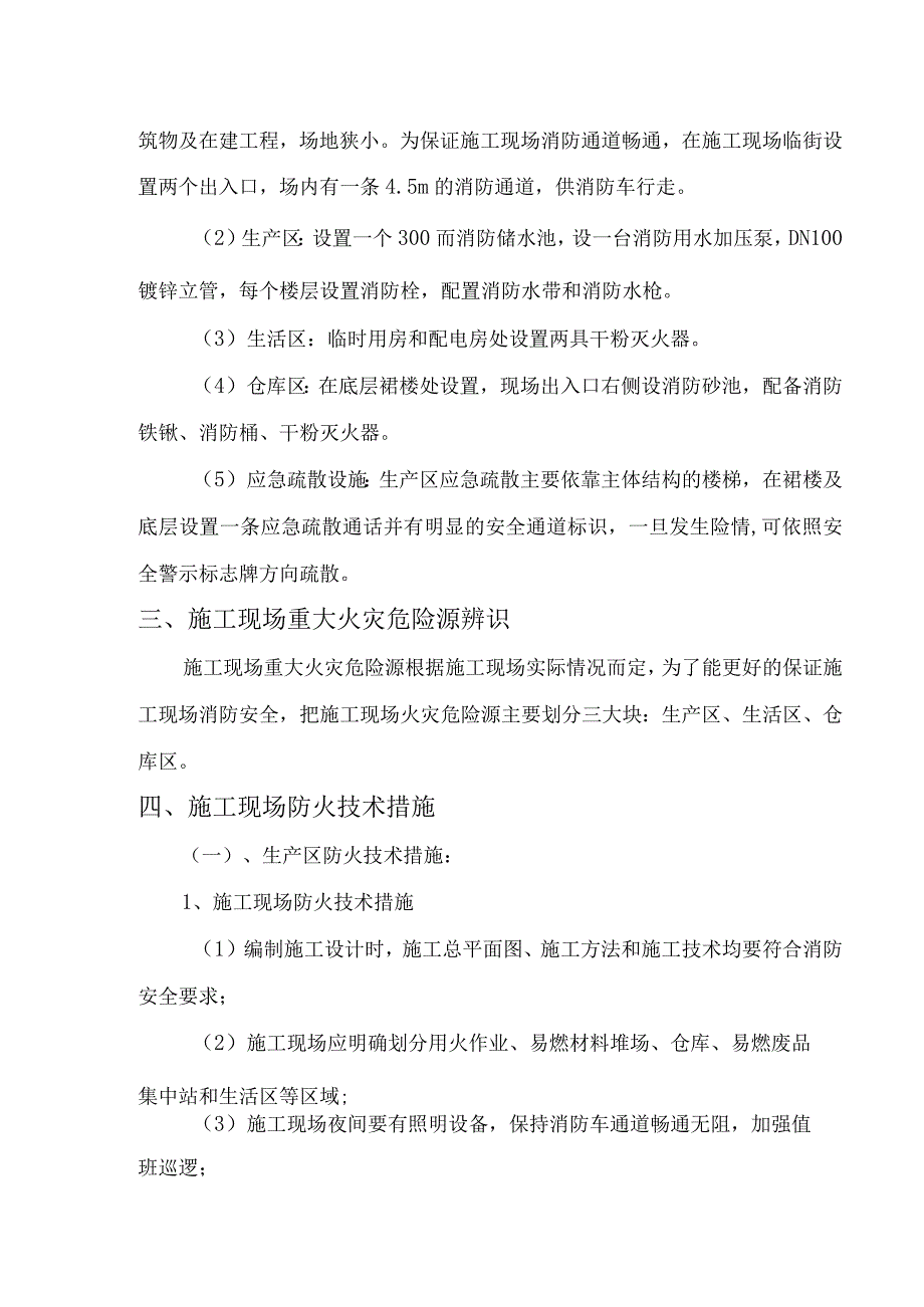 施工现场防火方案.docx_第2页