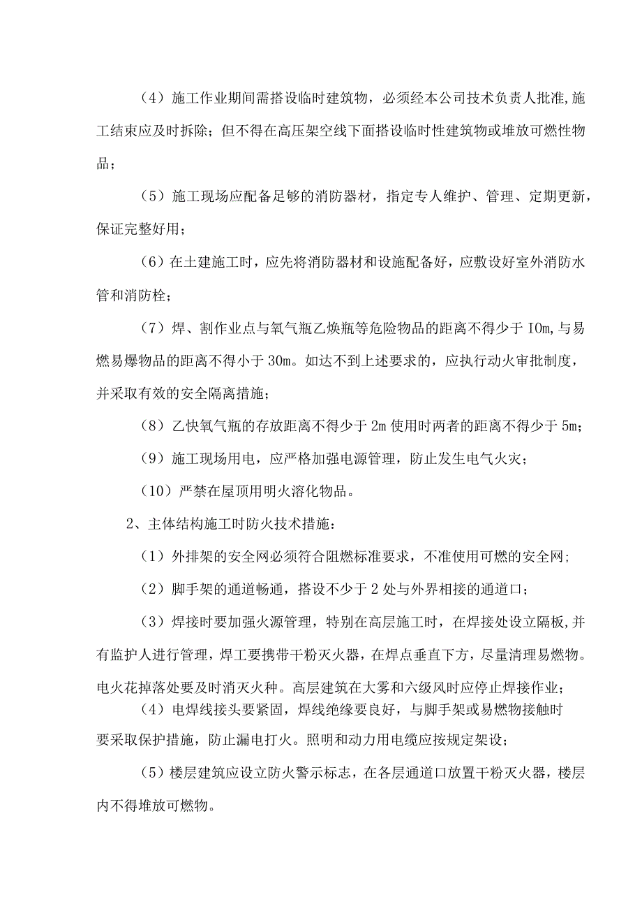 施工现场防火方案.docx_第3页