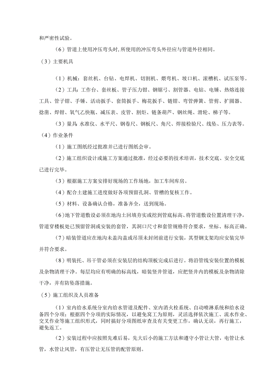 室内给水系统的安装 (5).docx_第2页