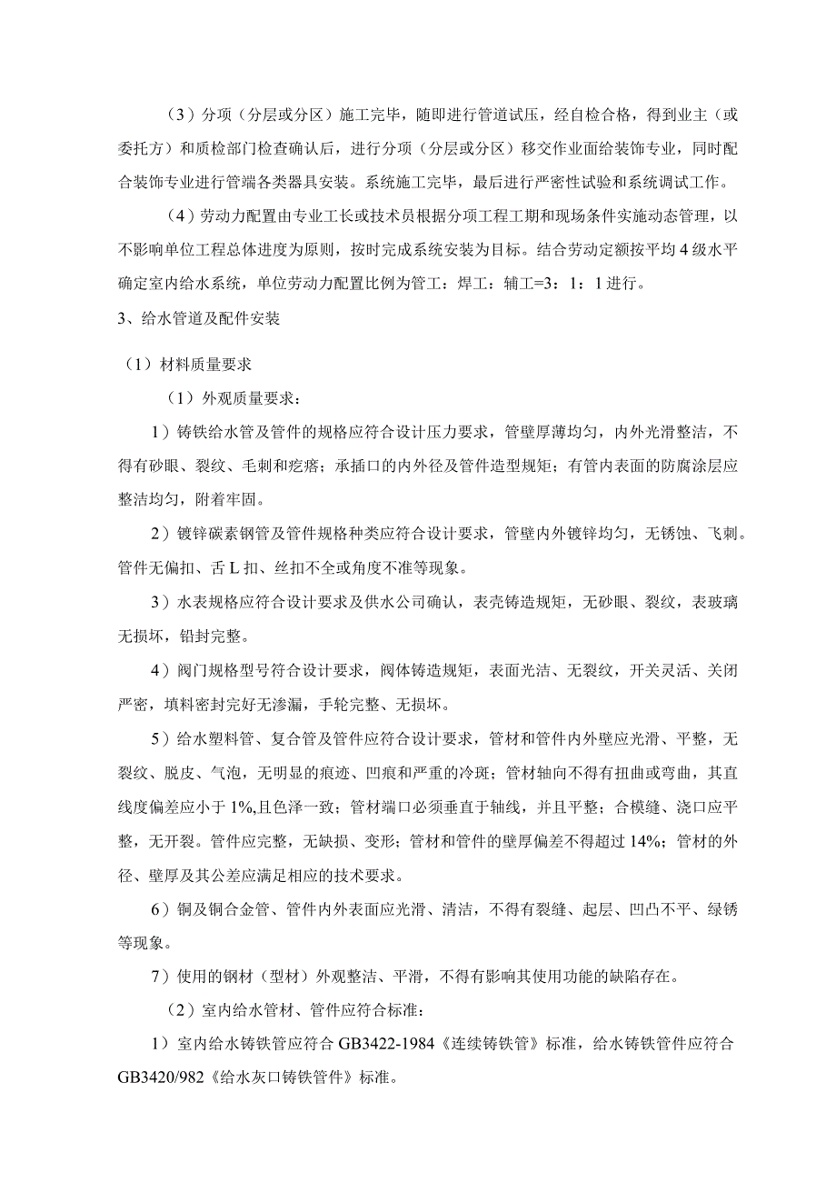 室内给水系统的安装 (5).docx_第3页