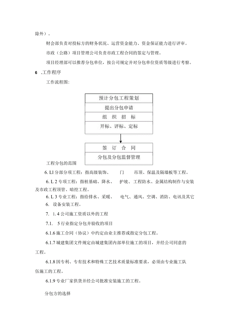 建设工程分包控制程序管理制度.docx_第2页