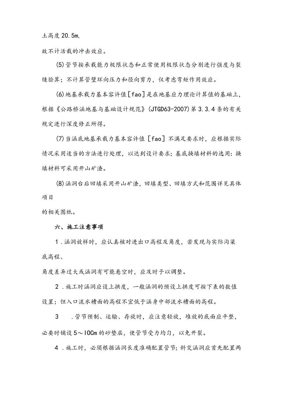 圆管涵技术标准、设计要点及施工注意事项.docx_第3页