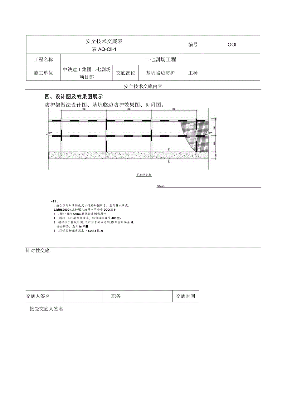 安全技术交底表 -护坡桩.docx_第2页