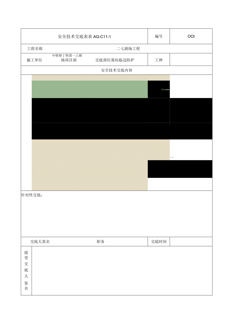 安全技术交底表 -护坡桩.docx_第3页