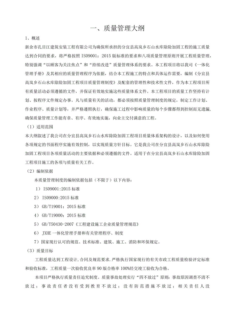 施工质量安全保证体系及制度426号文件.docx_第3页