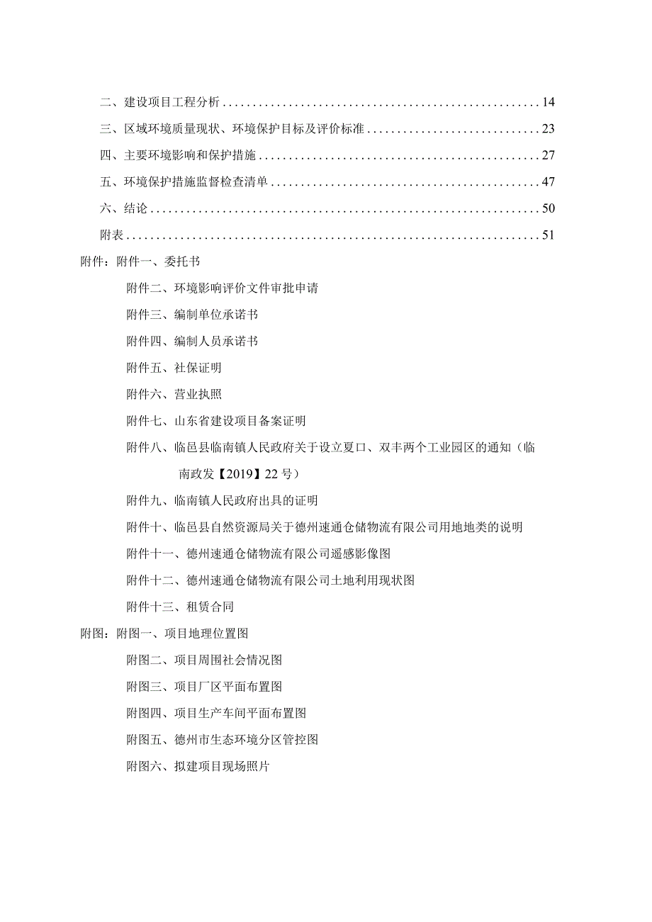 年回收处理1.2万吨锂电正极浆料循环利用项目环评报告表.docx_第2页