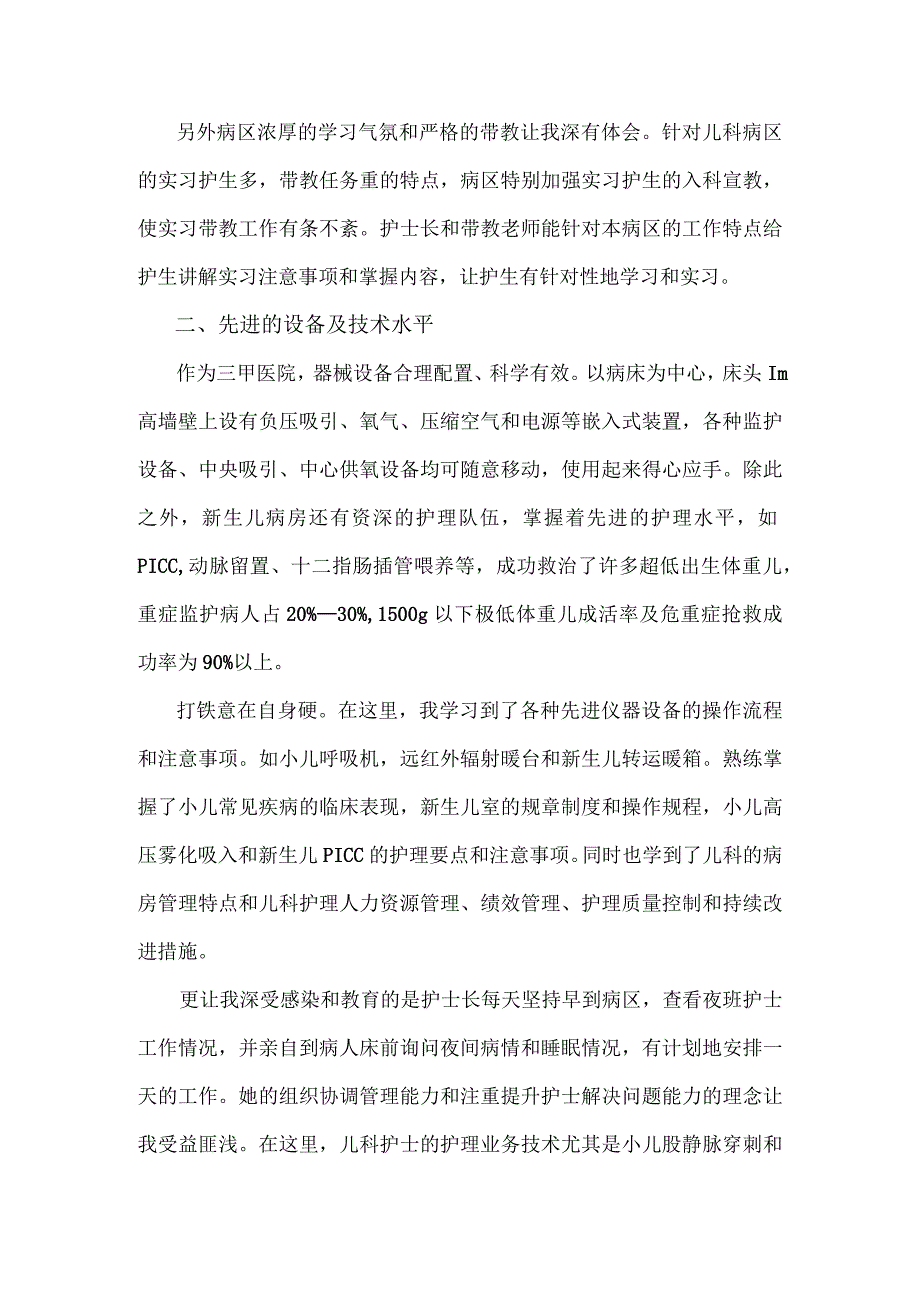 三甲医院儿科护理实习总结与自我鉴定.docx_第3页