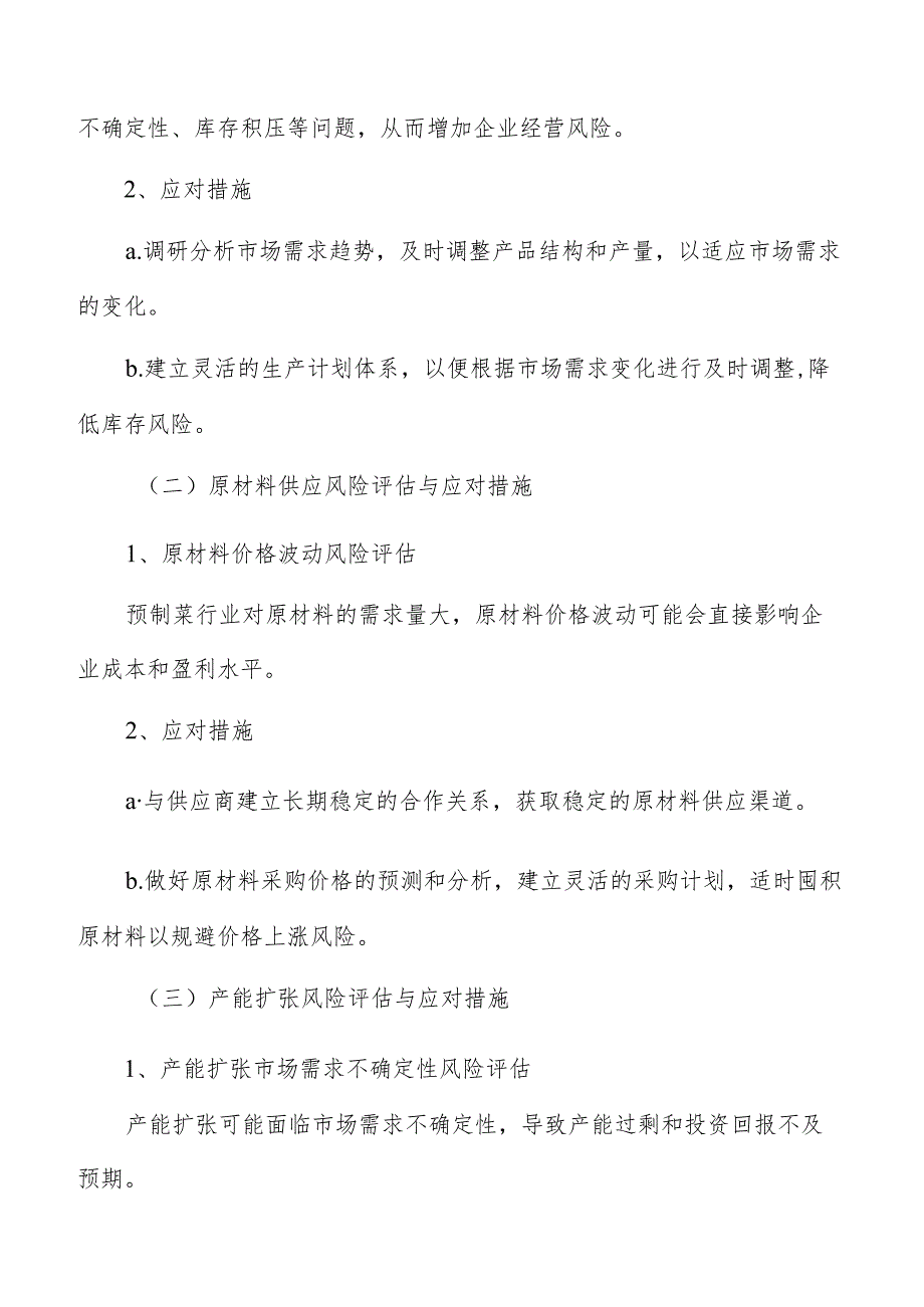 预制菜园区风险评估与应对措施报告.docx_第3页