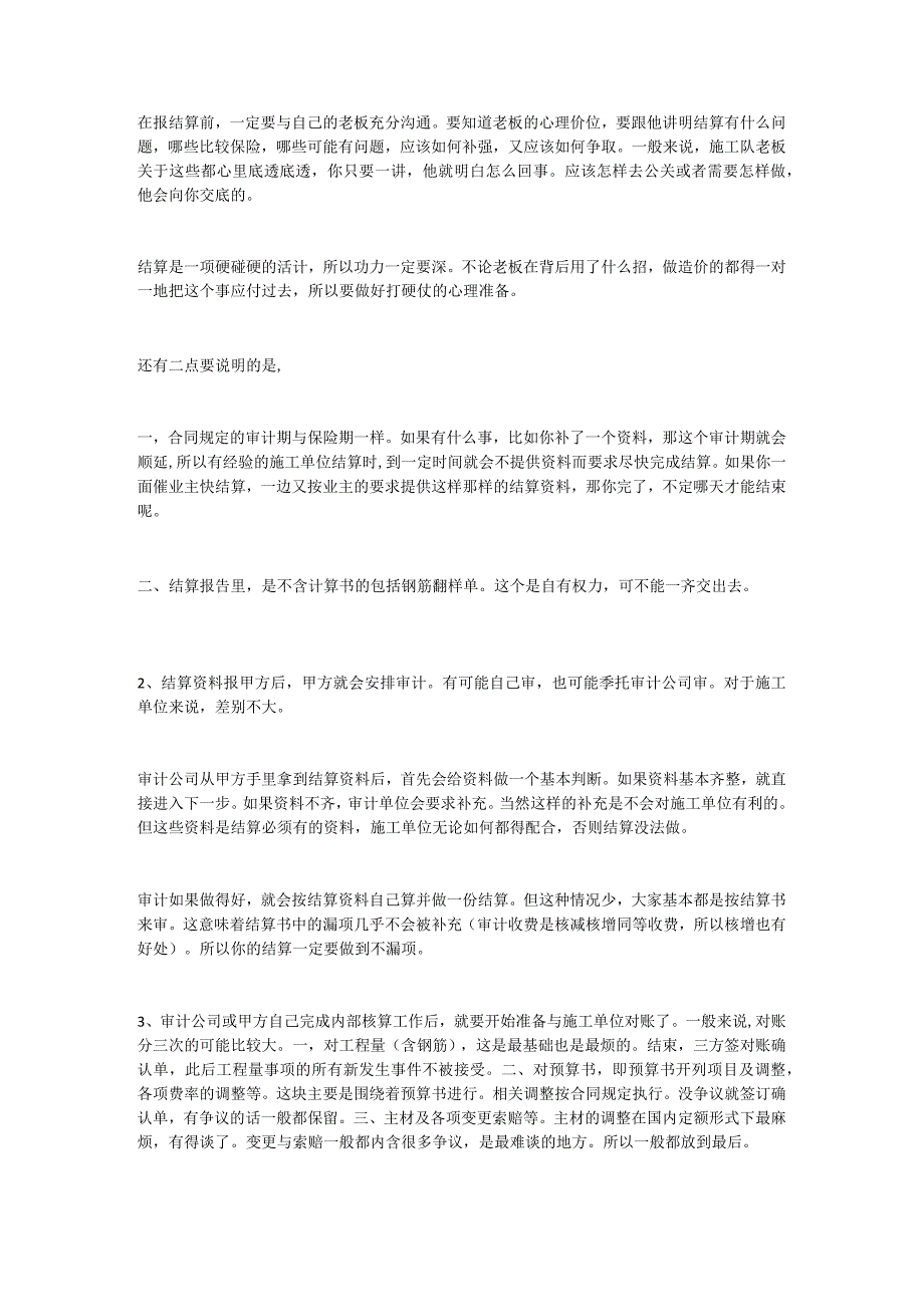 2022最新预算竣工结算总结经验分享精华版.docx_第3页