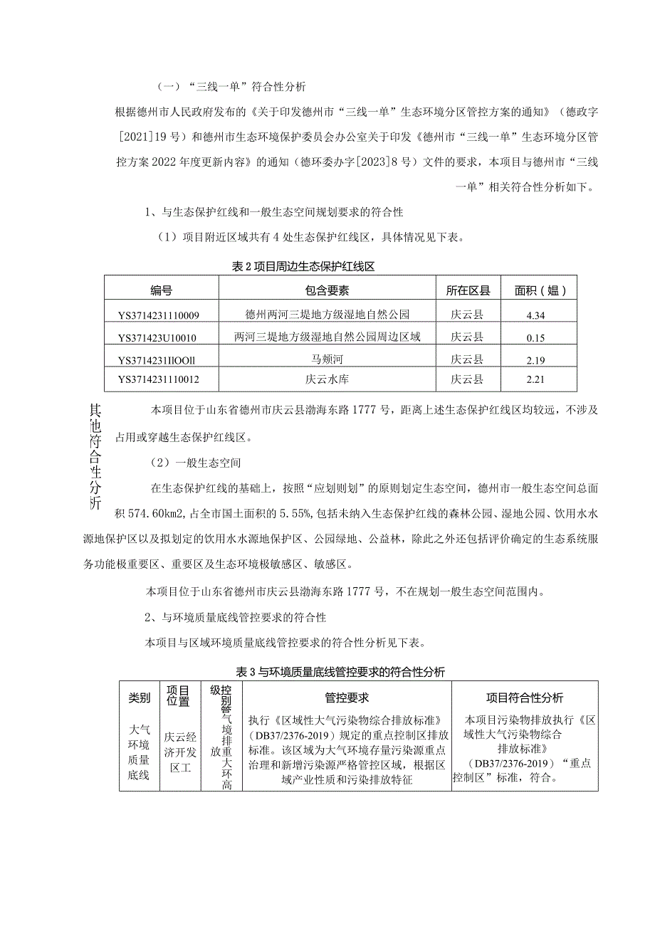 环保设备生产项目环评报告表.docx_第3页