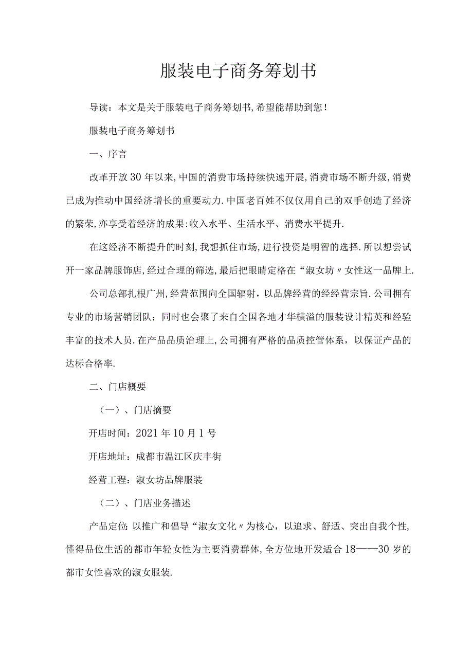 服装电子商务策划书.docx_第1页