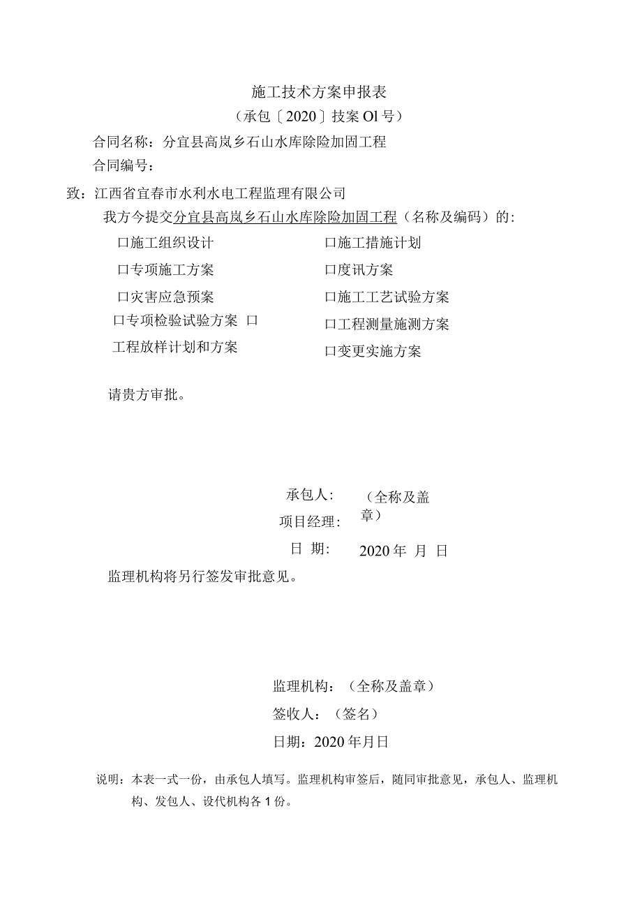 石山水库除险加固工程 施工组织设计.docx_第2页