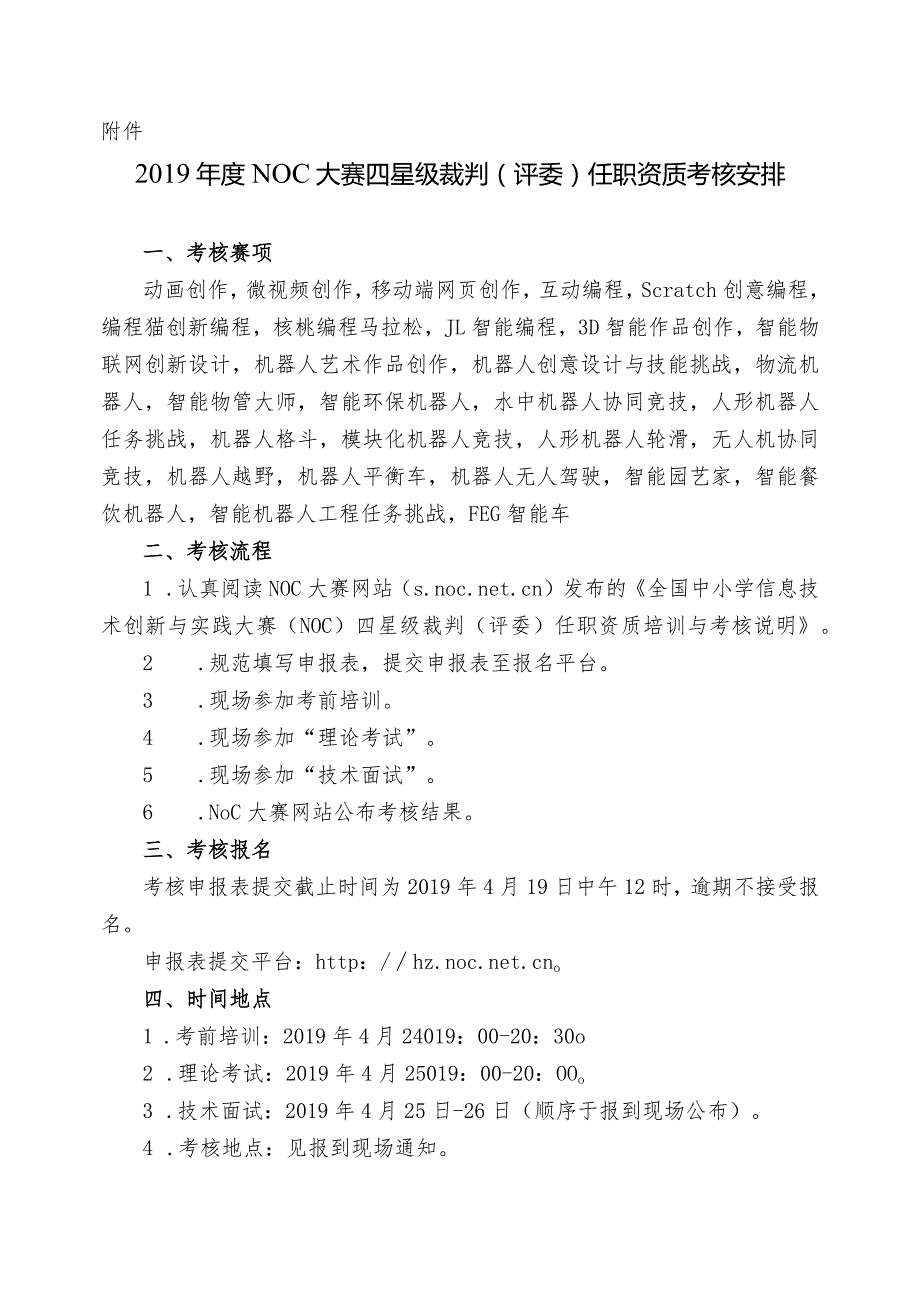 第二届全国“中小学生信息技术创新与实践活动”启动仪式.docx_第1页