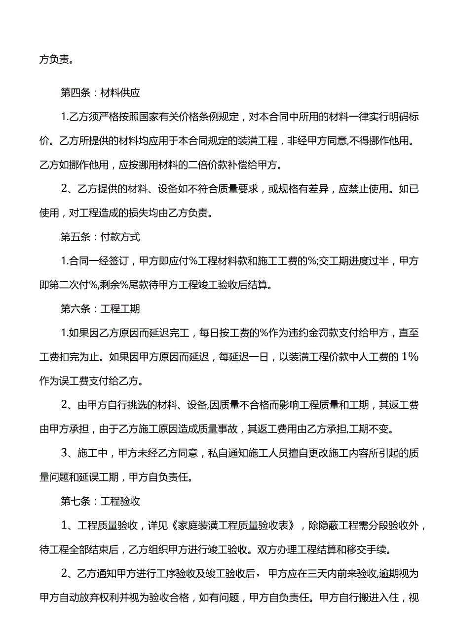 住宅装饰装修合同(示范文本).docx_第2页