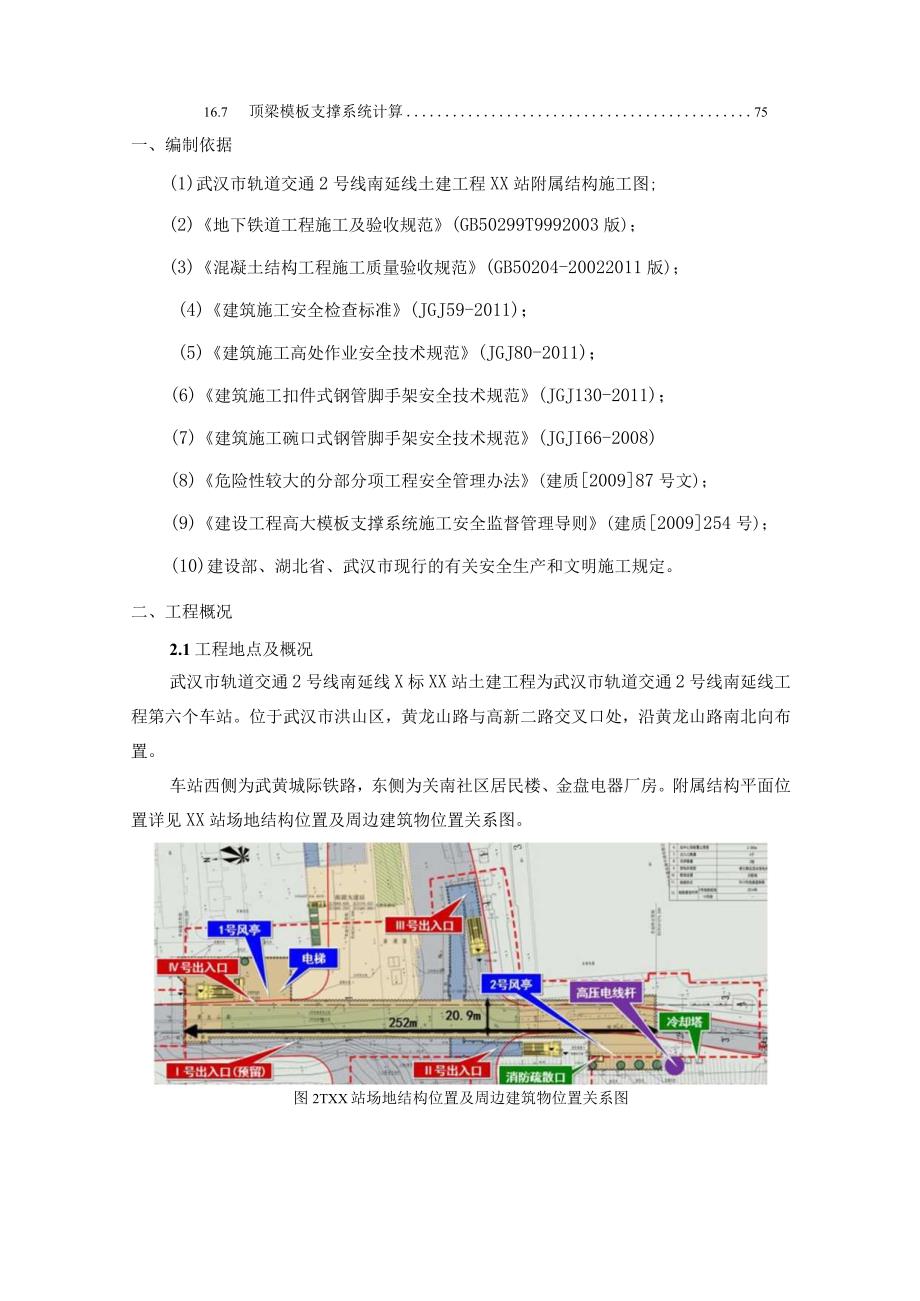 地下车站附属结构模板工程及支撑体系专项施工方案.docx_第3页