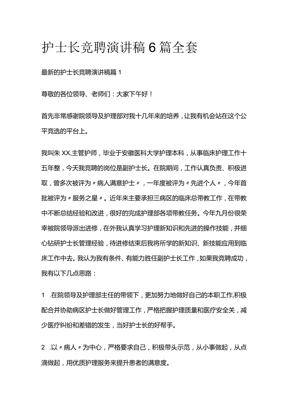 护士长竞聘演讲稿6篇全套.docx_第1页