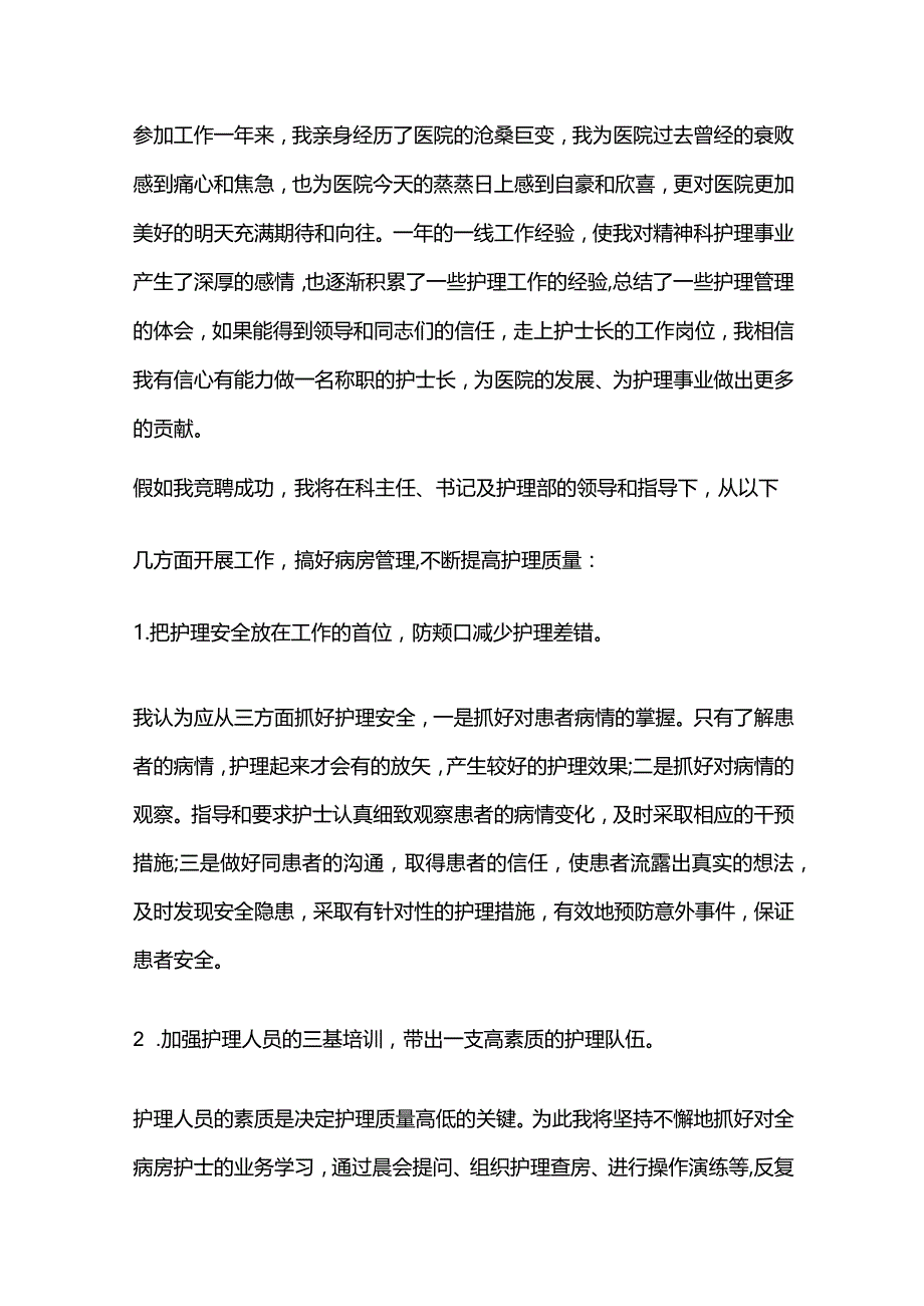 护士长竞聘演讲稿6篇全套.docx_第3页